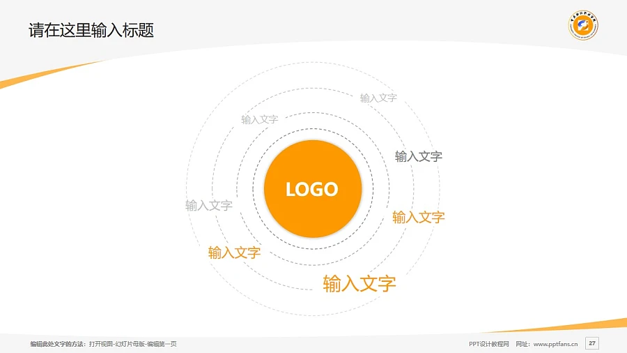 重慶財經(jīng)職業(yè)學(xué)院PPT模板_幻燈片預(yù)覽圖27