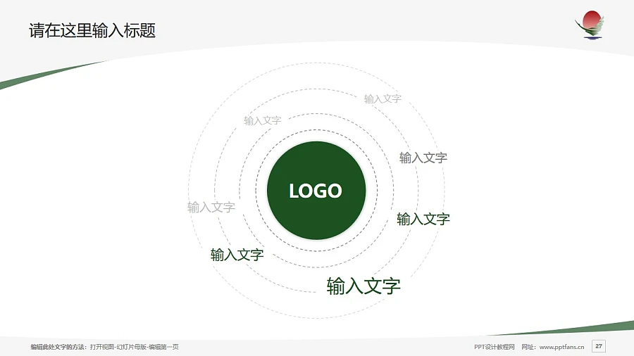 鹤岗师范高等专科学校PPT模板下载_幻灯片预览图27