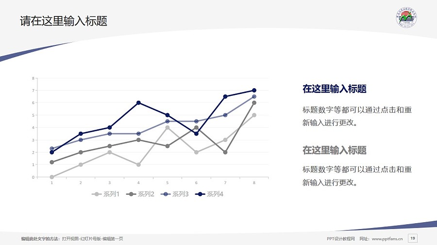 黑龍江農業經濟職業學院PPT模板下載_幻燈片預覽圖19