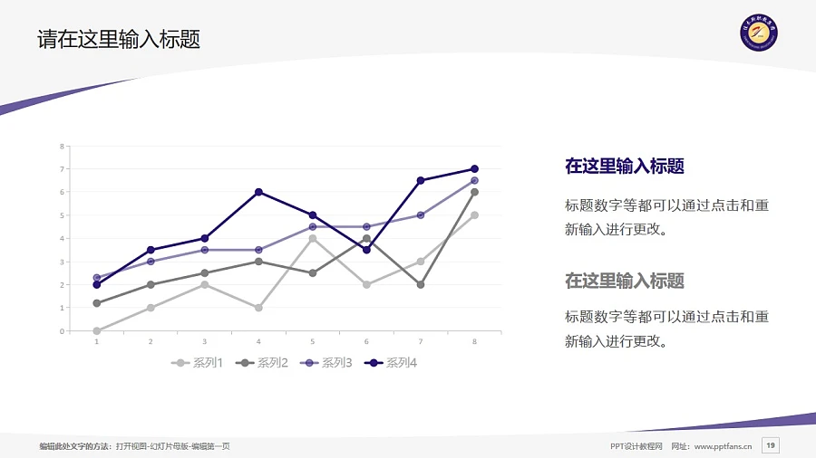 佳木斯職業(yè)學院PPT模板下載_幻燈片預(yù)覽圖19