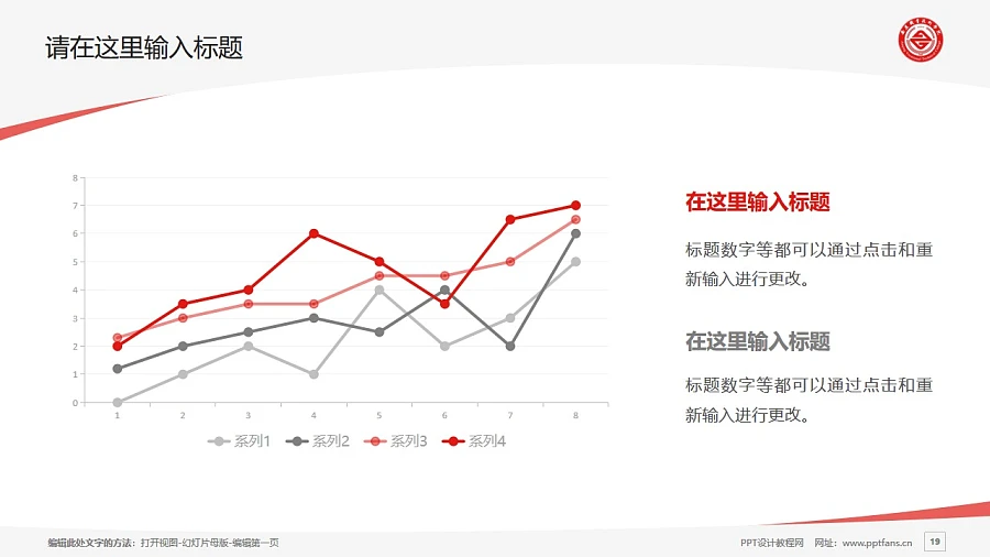 安慶職業(yè)技術(shù)學(xué)院PPT模板下載_幻燈片預(yù)覽圖19