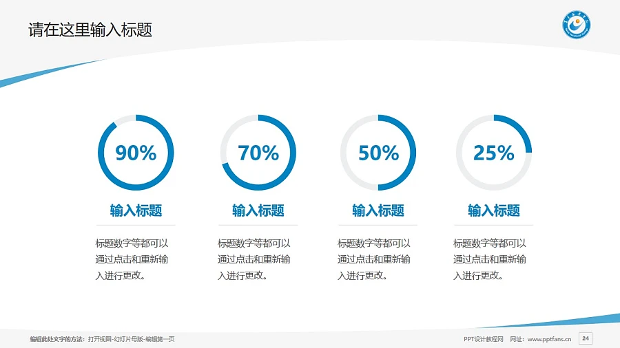 百色職業(yè)學(xué)院PPT模板下載_幻燈片預(yù)覽圖24