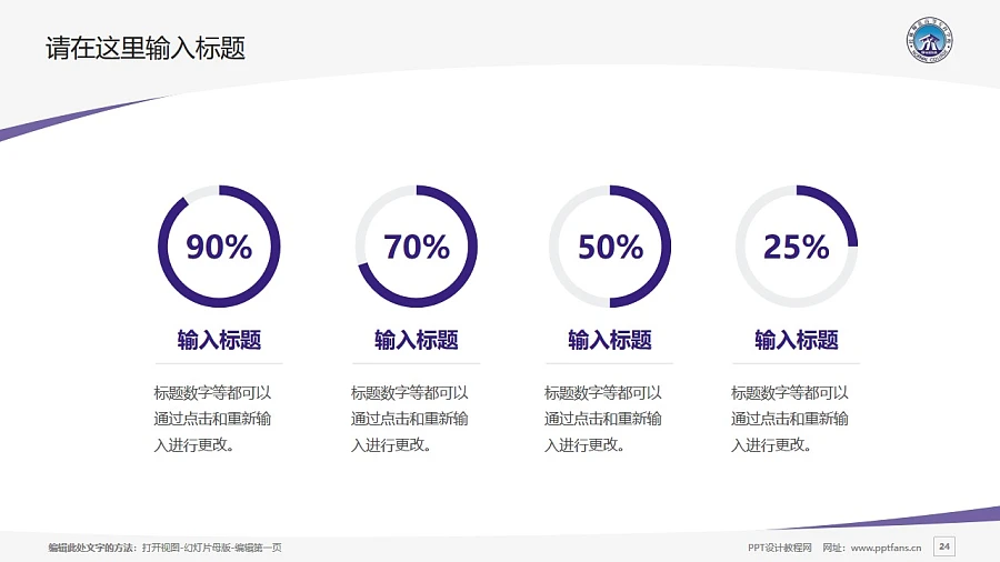 桂林師范高等?？茖W校PPT模板下載_幻燈片預覽圖24