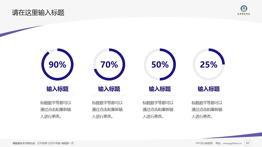 伊春職業(yè)學(xué)院PPT模板下載_幻燈片預(yù)覽圖24