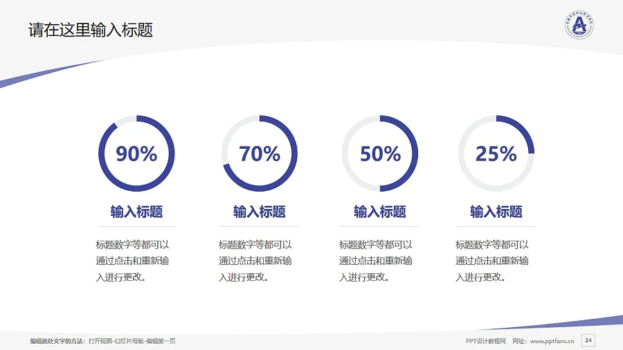 安徽中澳科技職業(yè)學(xué)院PPT模板下載_幻燈片預(yù)覽圖24