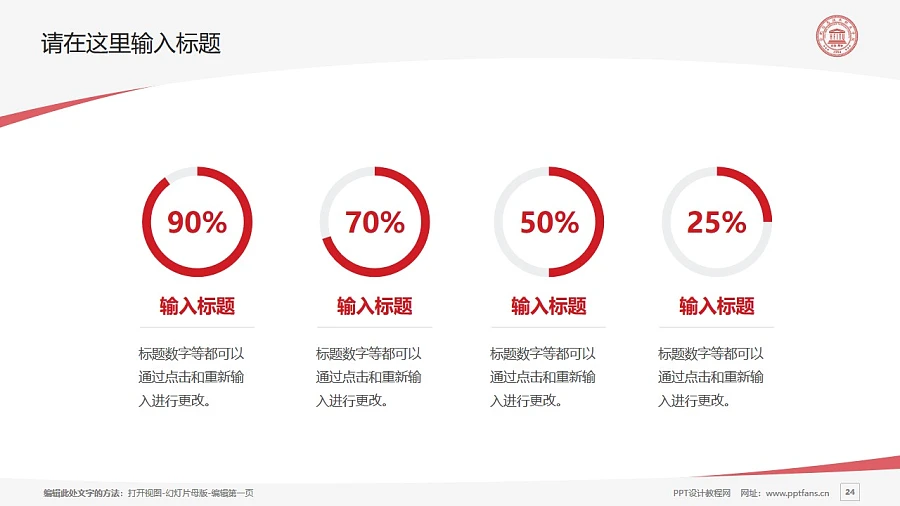 合肥信息技術(shù)職業(yè)學院PPT模板下載_幻燈片預覽圖24