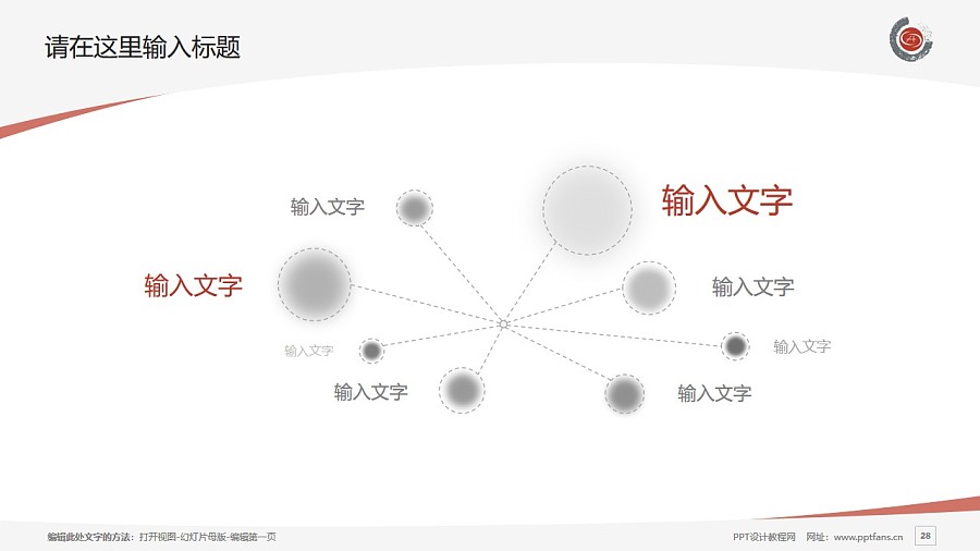 重慶文化藝術職業學院PPT模板_幻燈片預覽圖28