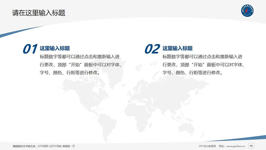 黑龍江旅游職業技術學院PPT模板下載_幻燈片預覽圖29