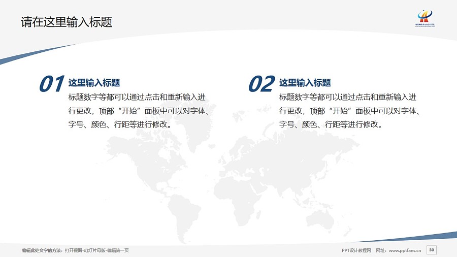 湖南邮电职业技术学院PPT模板下载_幻灯片预览图29