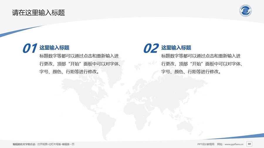 安徽国际商务职业学院PPT模板下载_幻灯片预览图29