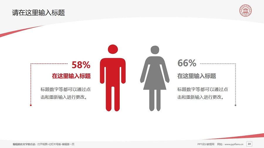 合肥信息技術(shù)職業(yè)學院PPT模板下載_幻燈片預覽圖23