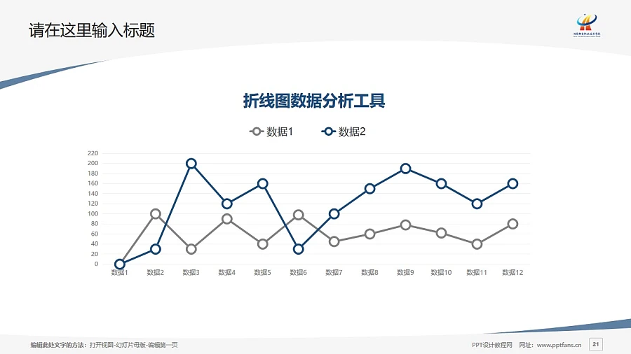 湖南郵電職業(yè)技術(shù)學(xué)院PPT模板下載_幻燈片預(yù)覽圖21