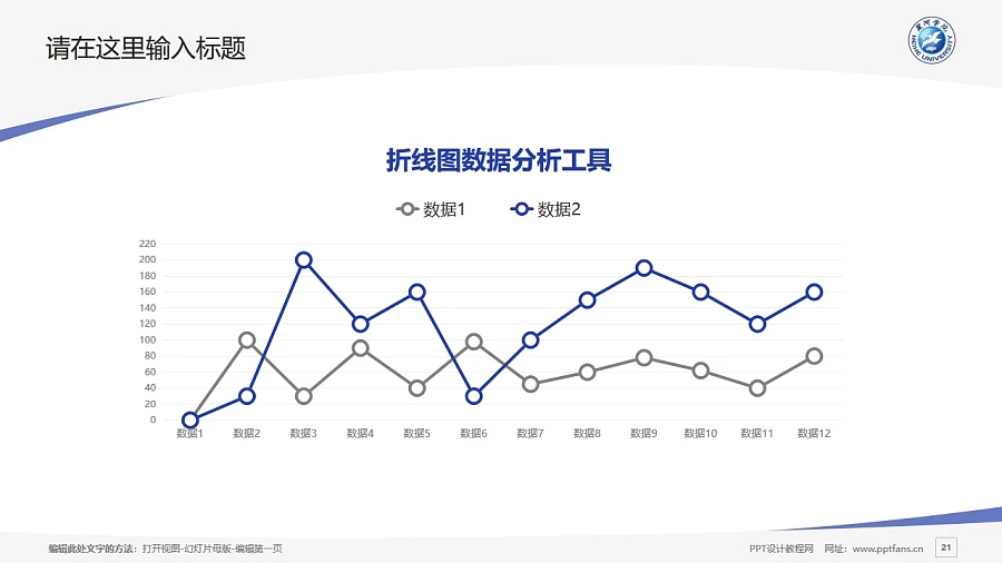 黑河學(xué)院PPT模板下載_幻燈片預(yù)覽圖21