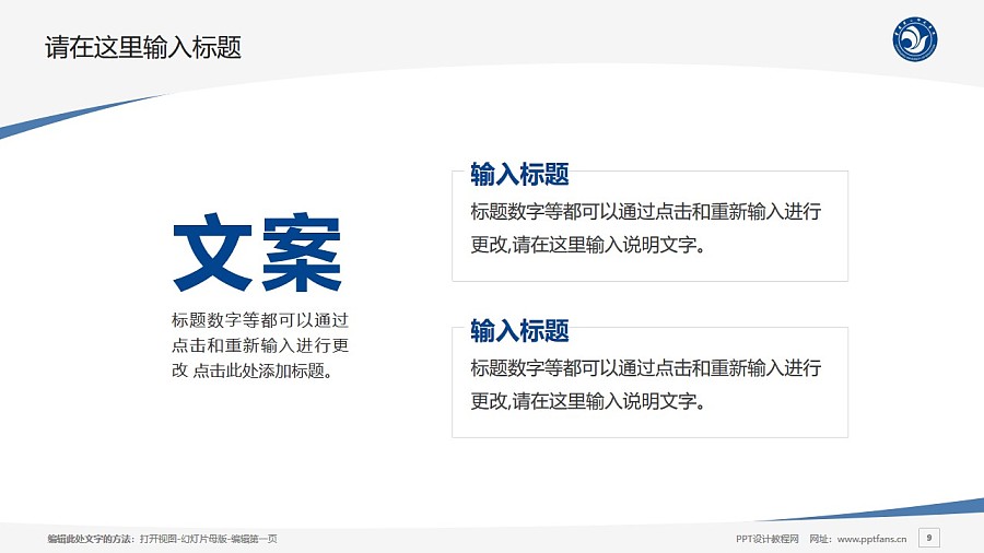 重慶第二師范學院PPT模板_幻燈片預覽圖9