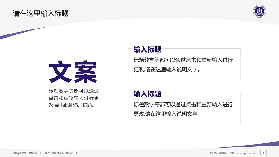 重慶工商大學PPT模板_幻燈片預覽圖9