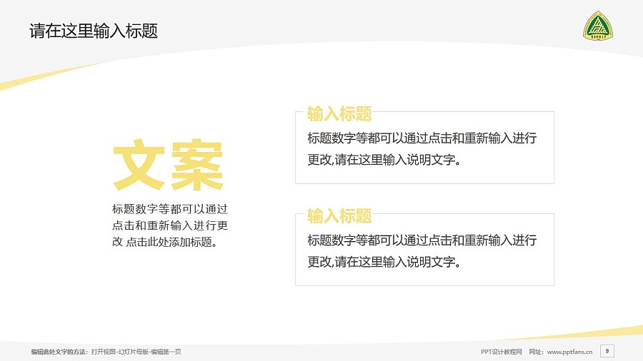 重慶郵電大學PPT模板_幻燈片預覽圖9
