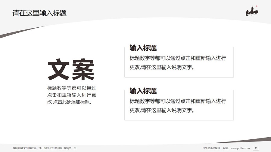 桂林山水職業學院PPT模板下載_幻燈片預覽圖9