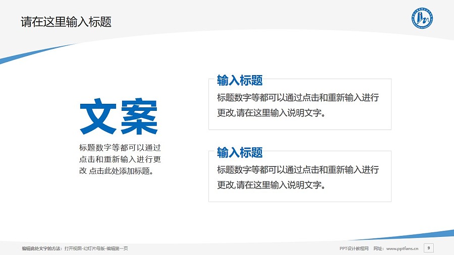 黑龙江能源职业学院PPT模板下载_幻灯片预览图9