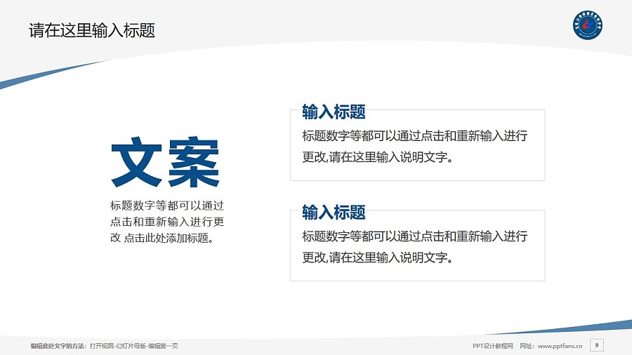 黑龍江旅游職業技術學院PPT模板下載_幻燈片預覽圖9