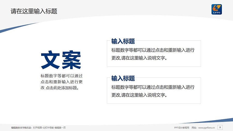 柳州职业技术学院PPT模板下载_幻灯片预览图9