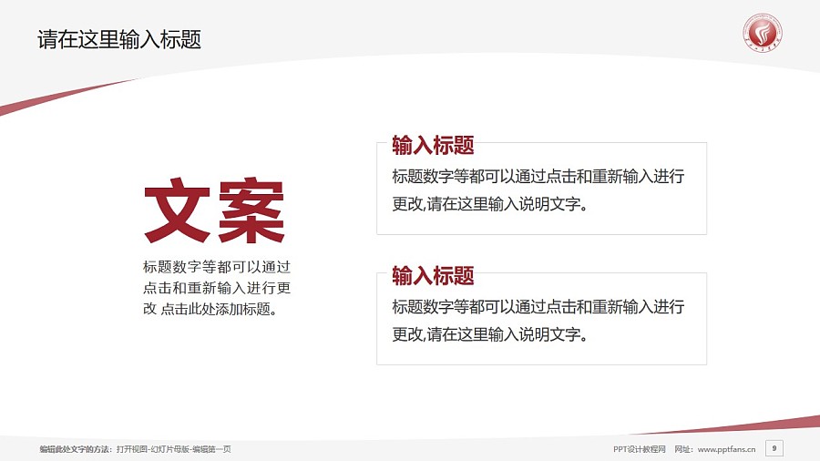 黑龙江工业学院PPT模板下载_幻灯片预览图9