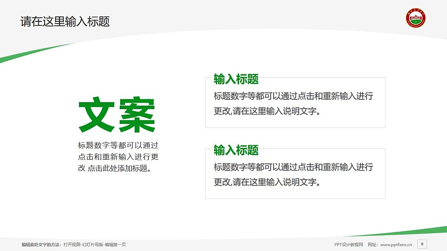 湖南农业大学PPT模板下载_幻灯片预览图9