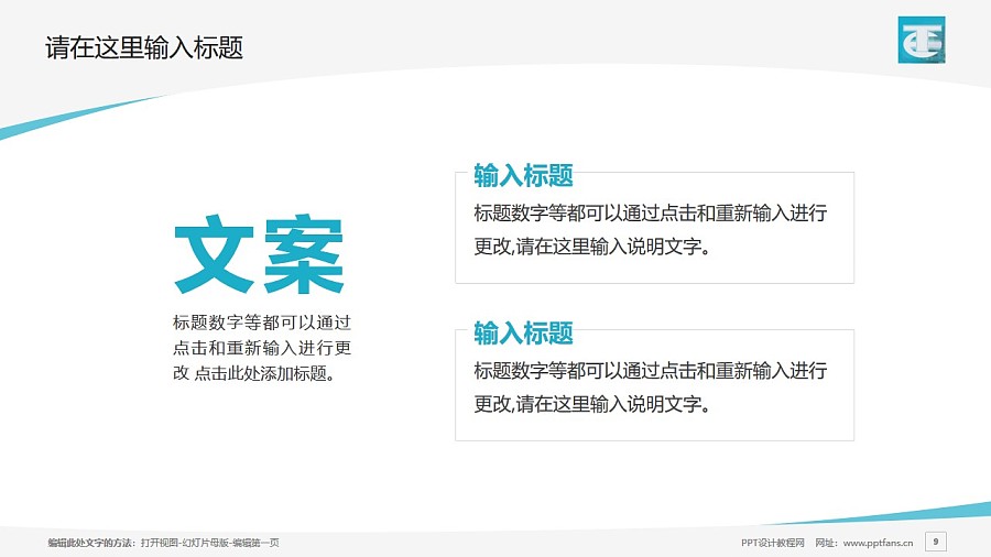 蚌埠经济技术职业学院PPT模板下载_幻灯片预览图9