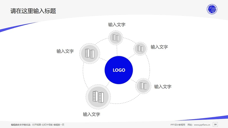 六安職業(yè)技術(shù)學(xué)院PPT模板下載_幻燈片預(yù)覽圖26