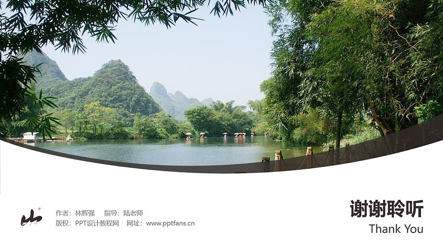 桂林山水職業學院PPT模板下載_幻燈片預覽圖31