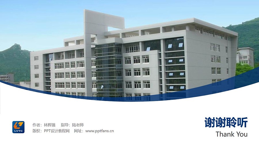 柳州职业技术学院PPT模板下载_幻灯片预览图31