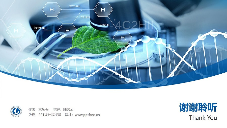 黑龙江生物科技职业学院PPT模板下载_幻灯片预览图31