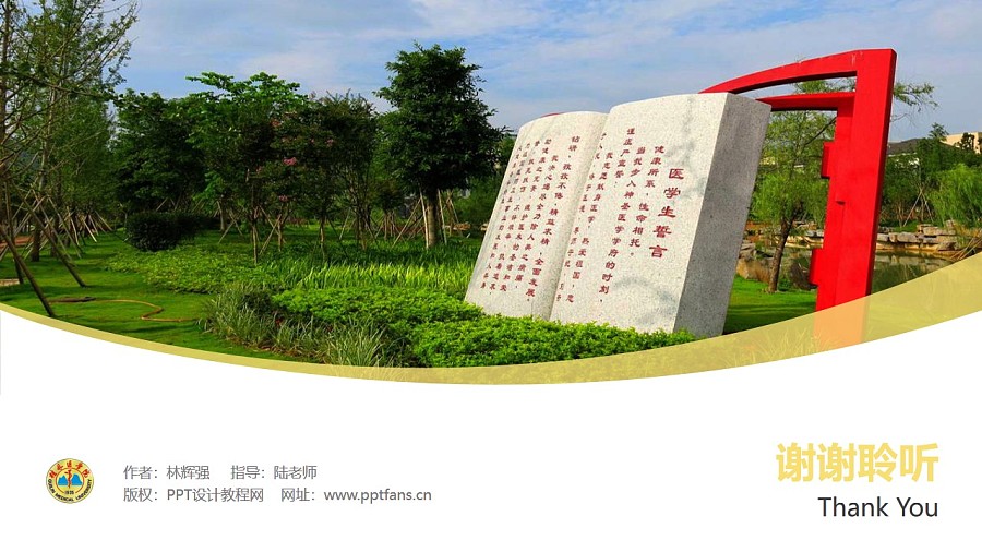 桂林醫學院PPT模板下載_幻燈片預覽圖31