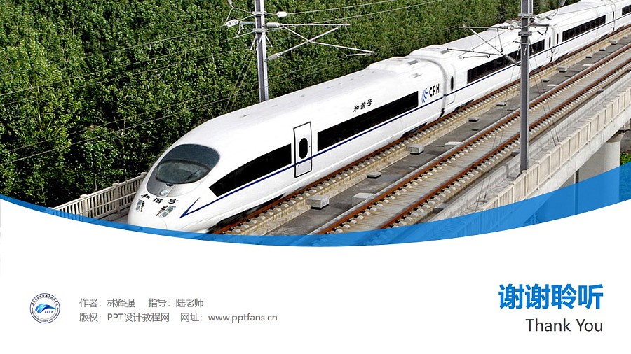 湖南高速铁路职业技术学院PPT模板下载_幻灯片预览图32