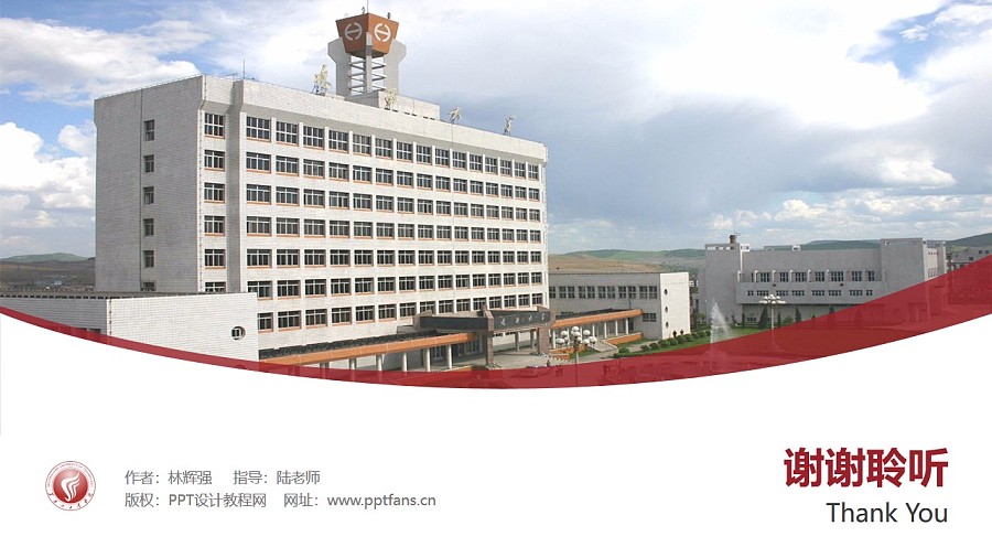 黑龙江工业学院PPT模板下载_幻灯片预览图31