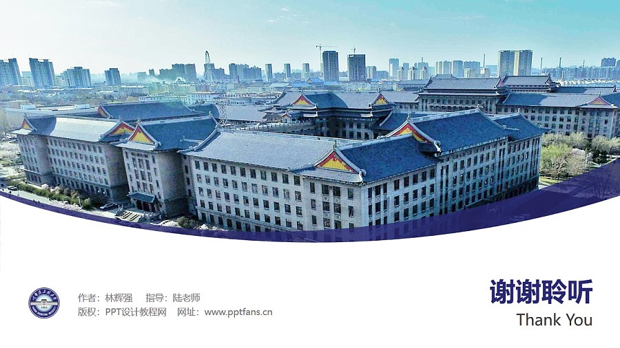 哈尔滨工程大学PPT模板下载_幻灯片预览图31