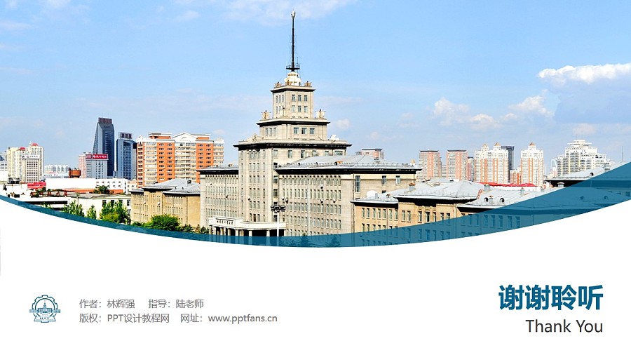 哈尔滨工业大学PPT模板下载_幻灯片预览图31
