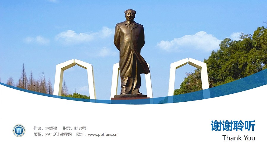 湘潭大学PPT模板下载_幻灯片预览图31