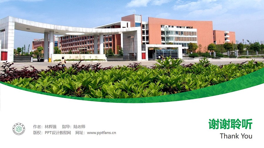 湖南城市学院PPT模板下载_幻灯片预览图31