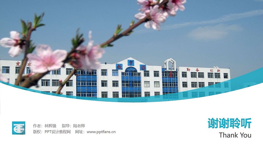 蚌埠经济技术职业学院PPT模板下载_幻灯片预览图31