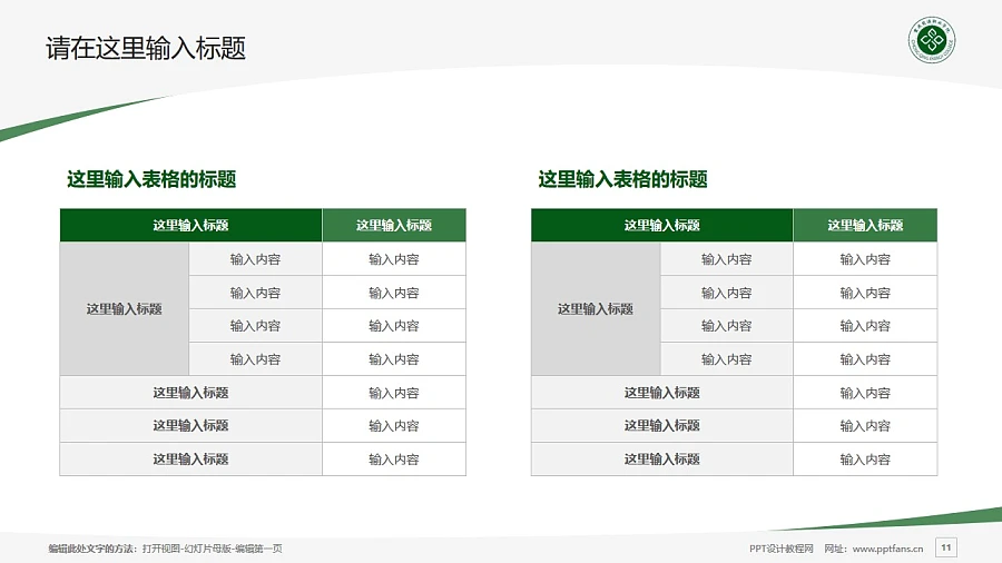 重慶能源職業(yè)學(xué)院PPT模板_幻燈片預(yù)覽圖11