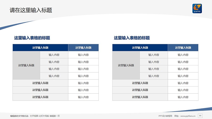 柳州职业技术学院PPT模板下载_幻灯片预览图11