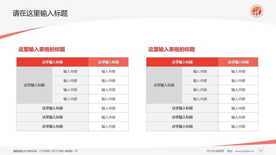 黑龙江商业职业学院PPT模板下载_幻灯片预览图11