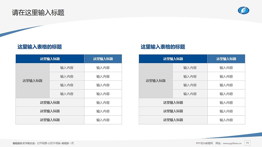 湖南财政经济学院PPT模板下载_幻灯片预览图11
