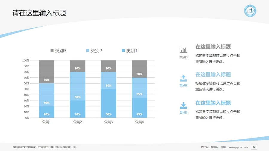 重慶安全技術(shù)職業(yè)學(xué)院PPT模板_幻燈片預(yù)覽圖17