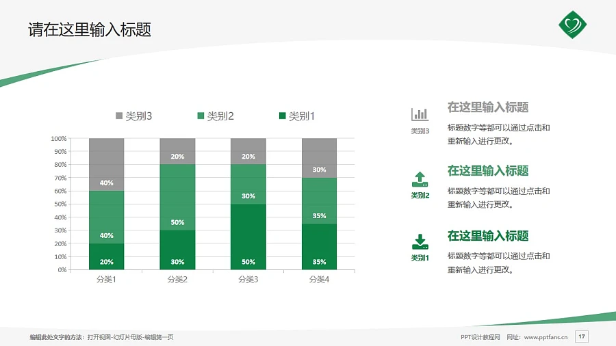 右江民族醫(yī)學(xué)院PPT模板下載_幻燈片預(yù)覽圖17