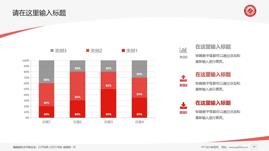 安慶職業(yè)技術(shù)學(xué)院PPT模板下載_幻燈片預(yù)覽圖17