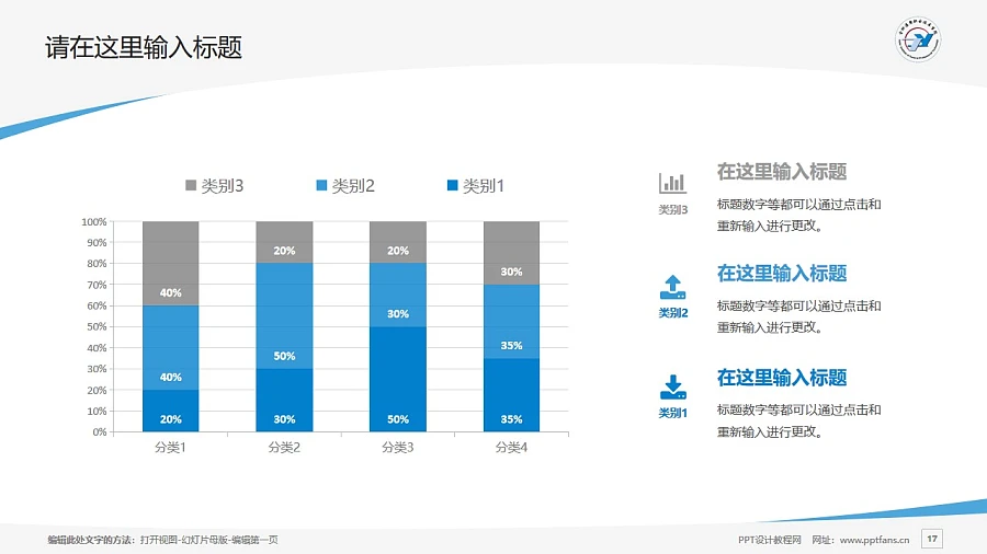 合肥通用職業(yè)技術(shù)學(xué)院PPT模板下載_幻燈片預(yù)覽圖17