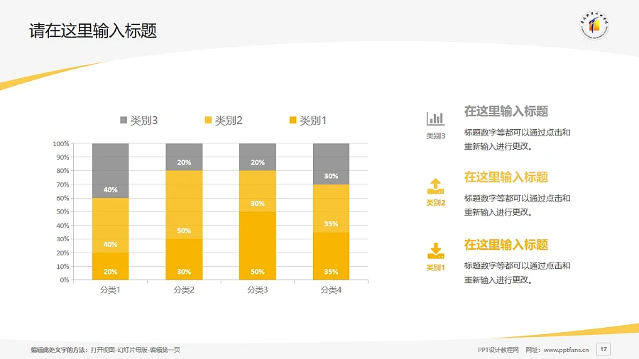 阜陽職業(yè)技術(shù)學(xué)院PPT模板下載_幻燈片預(yù)覽圖17