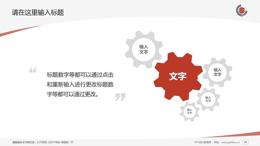 重慶文化藝術職業學院PPT模板_幻燈片預覽圖25