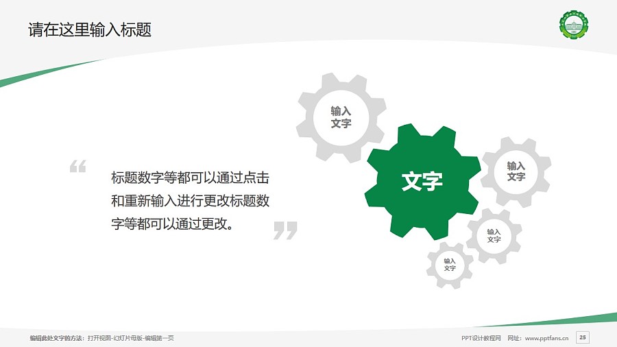黑龙江农业工程职业学院PPT模板下载_幻灯片预览图25
